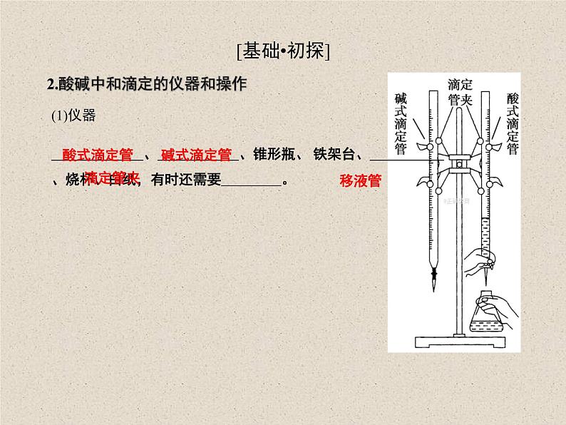 2020-2021学年高中化学新人教版选择性必修1  第三章第二节 水的电离和溶液的pH（第3课时） 课件（25张）04