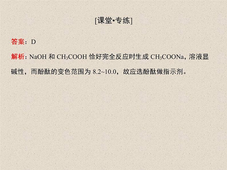 2020-2021学年高中化学新人教版选择性必修1  第三章第二节 水的电离和溶液的pH（第3课时） 课件（25张）08