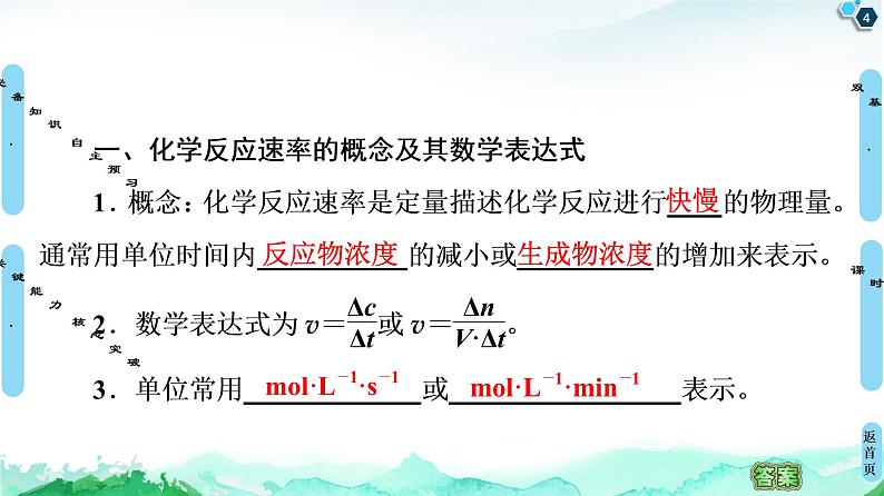 2020-2021学年高中化学新人教版选择性必修1 第2章 第1节 第1课时　化学反应速率课件（45张）第4页