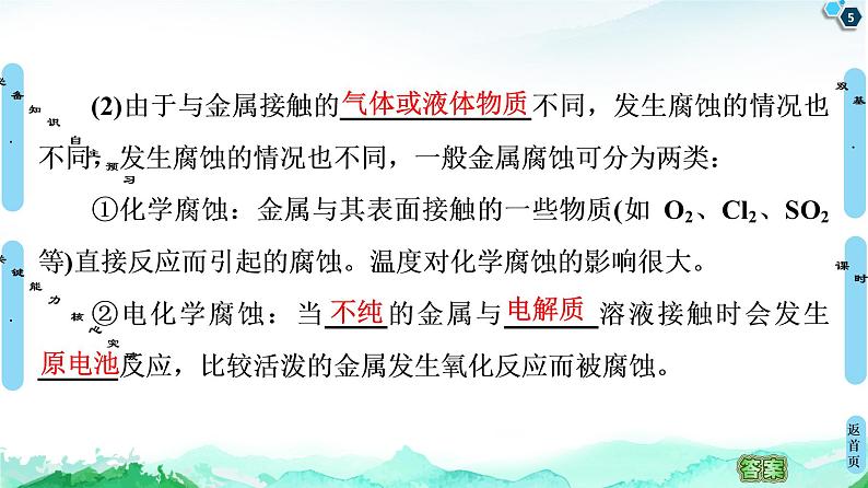 2020-2021学年 高中化学新人教版选择性必修1 第4章 第3节　金属的腐蚀与防护课件（60张）05