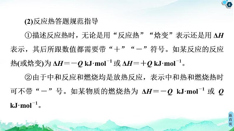 2020-2021学年高中化学新人教版选择性必修1 第1章 第2节　微专题2　反应热的综合应用课件（26张）第4页