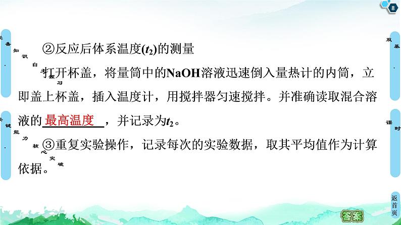 2020-2021学年高中化学新人教版选择性必修1 第1章 第1节 第1课时　反应热　 焓变课件（54张）第8页