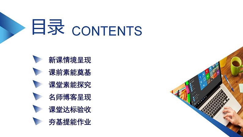 2021-2022学年高中化学新人教版选择性必修1 第二章第二节 化学平衡（第3课时） 课件（58张）第4页