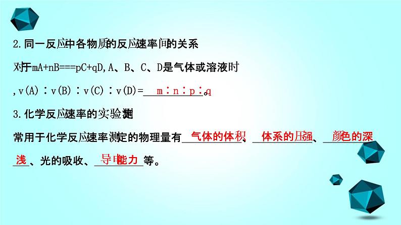 2021-2022学年高中化学新人教版选择性必修1 第2章第1节化学反应速率课件（60张）第4页