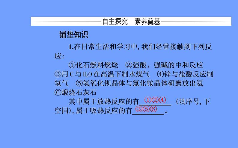 2021-2022学年高中化学新人教版选择性必修1 第一章第一节课时1　反应热　焓变 课件（57张）03