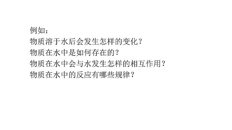 2020-2021学年高中化学新人教版选择性必修1 第三章 第一节 电离平衡 课件（60张）第3页