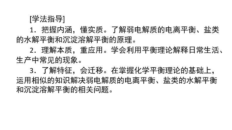 2020-2021学年高中化学新人教版选择性必修1 第三章 第一节 电离平衡 课件（60张）第5页