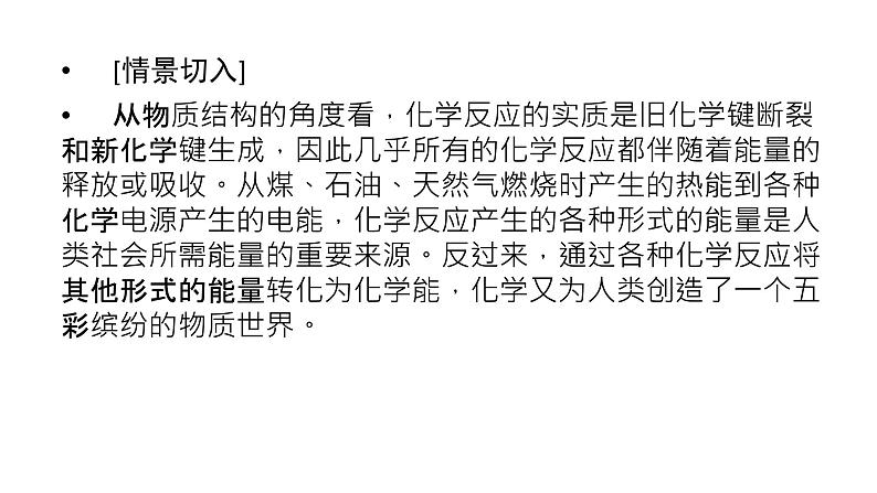 2021-2022学年高中化学新人教版选择性必修1 第一章第一节 反应热（第1课时） 课件（74张）02