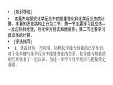 2021-2022学年高中化学新人教版选择性必修1 第一章第一节 反应热（第1课时） 课件（74张）
