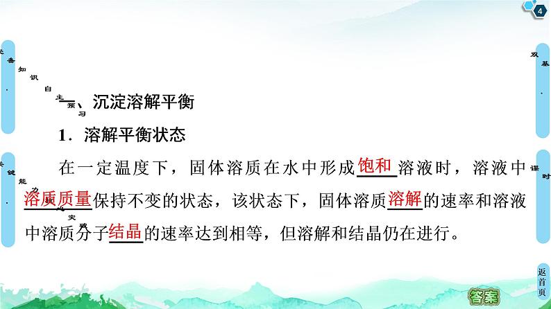 2020-2021学年高中化学新人教版选择性必修1 第3章 第4节　第1课时　难溶电解质的沉淀溶解平衡课件（55张）第4页