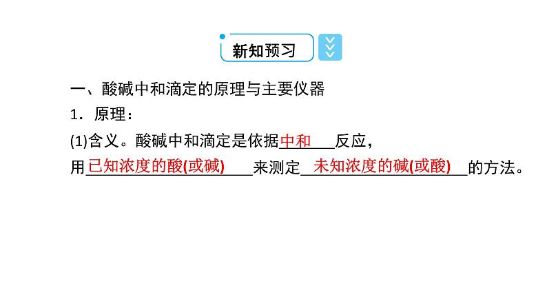 2021-2022学年高中化学新人教版选择性必修1 第三章第二节 水的电离和溶液的pH（第3课时） 课件（55张）第8页