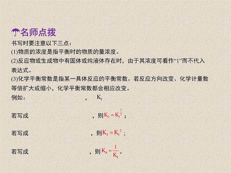 2020-2021学年高中化学新人教版选择性必修1 第二章第二节 化学平衡（第2课时） 课件（29张）第7页