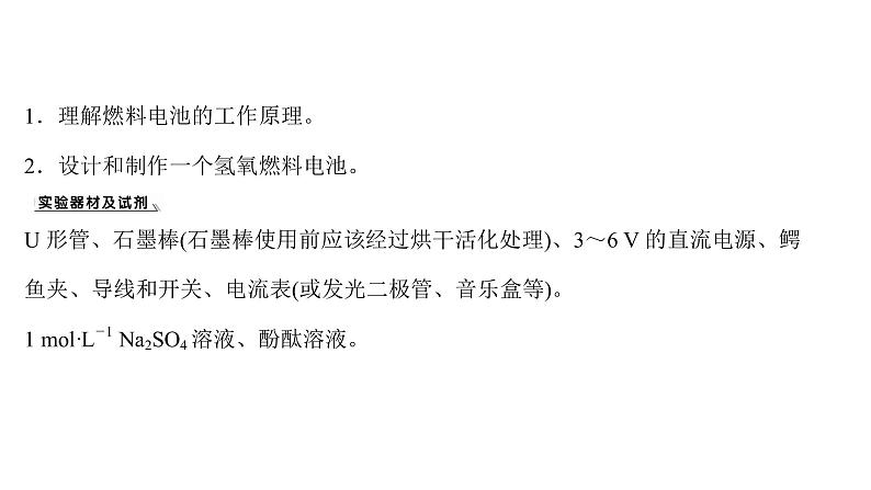 制作简单的燃料电池PPT课件免费下载202302