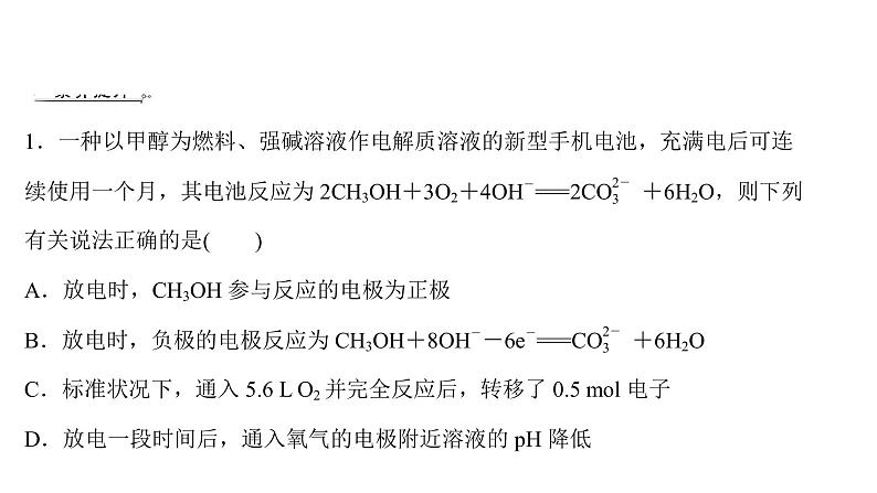 制作简单的燃料电池PPT课件免费下载202305