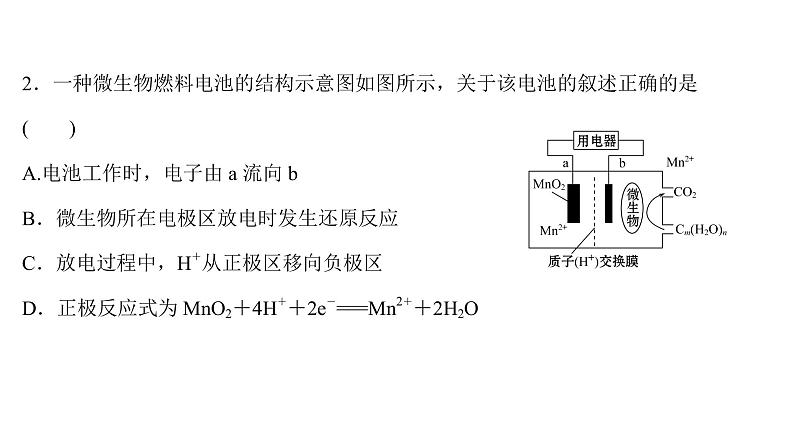 制作简单的燃料电池PPT课件免费下载202307