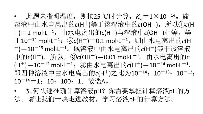 2021-2022学年高中化学新人教版选择性必修1 第三章第二节 水的电离和溶液的pH（第2课时） 课件（40张）第7页