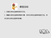 化学反应速率PPT课件免费下载2023