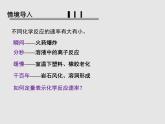 化学反应速率PPT课件免费下载2023