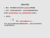 化学反应速率PPT课件免费下载2023