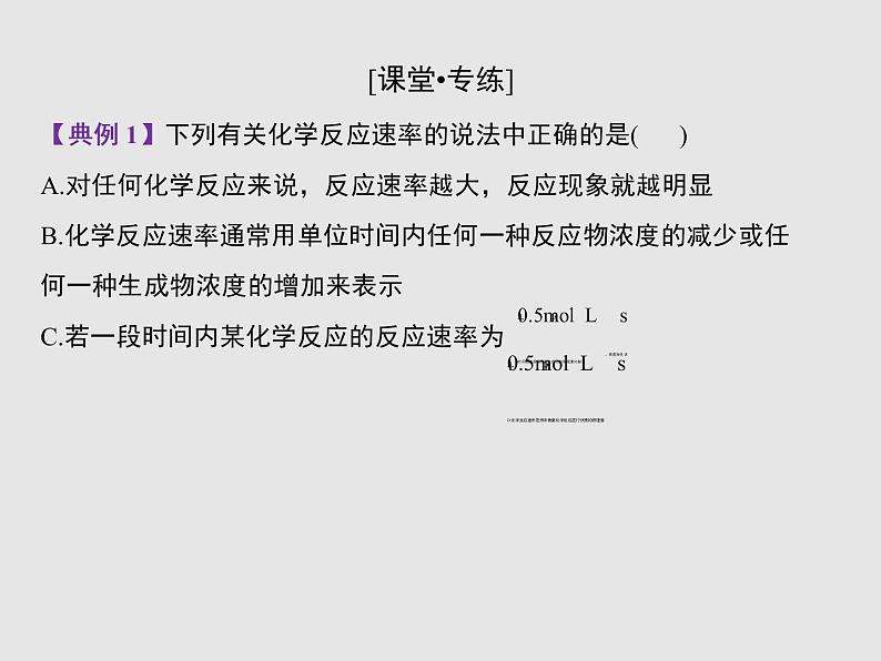 2020-2021学年高中化学新人教版选择性必修1 第二章第一节 化学反应速率（第1课时） 课件（28张）第8页