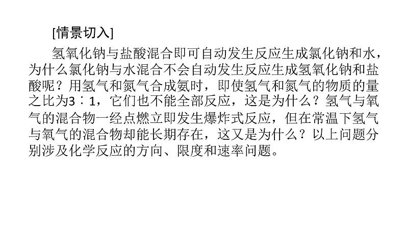 2020-2021学年高中化学新人教版选择性必修1 第二章 第一节 化学反应速率（第1课时） 课件（51张）02