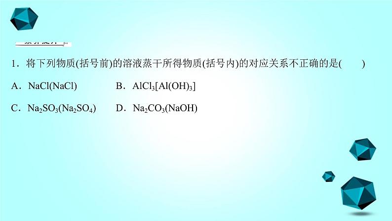 2021-2022学年高中化学新人教版选择性必修1 第3章实验活动 3盐类水解的应用课件（19张）第7页