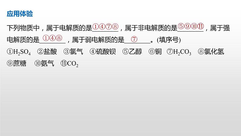 1.2化学计量在实验中的应用课件PPT03