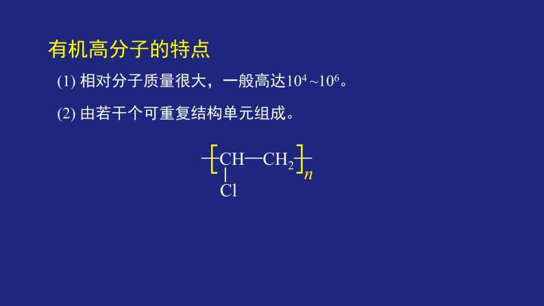 人教版 (新课标) 高中化学选修5  第5章 进入合成有机高分子化合物的时代综合课件03