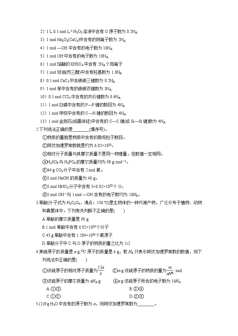 第01讲　物质的量　气体摩尔体积（讲义）-2022年高考化学一轮复习必做提升讲义（夯基础·再突破）学案02