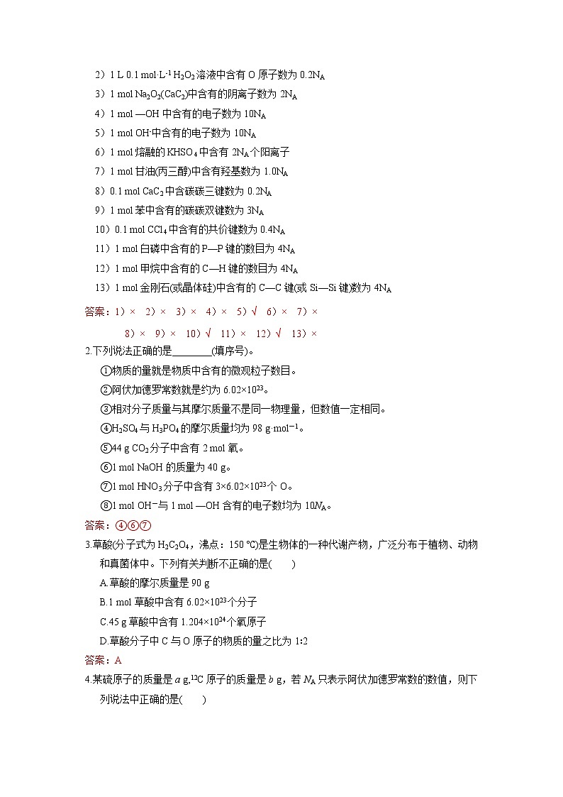 第01讲　物质的量　气体摩尔体积（讲义）-2022年高考化学一轮复习必做提升讲义（夯基础·再突破）学案02