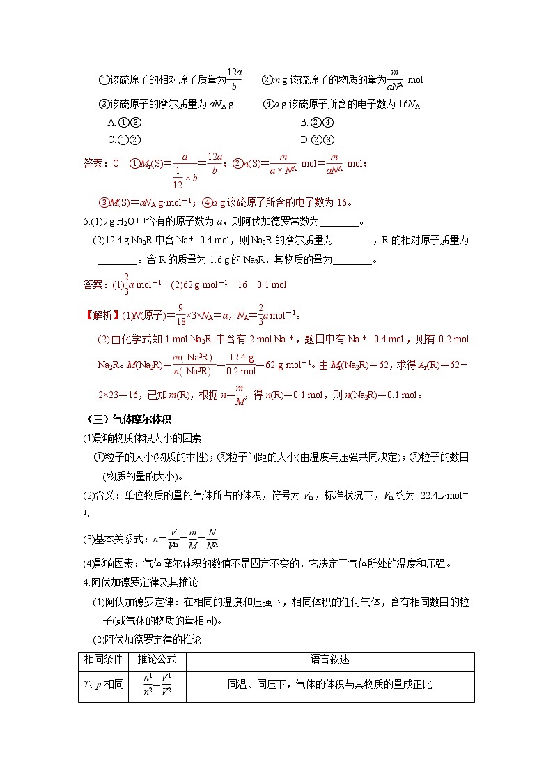 第01讲　物质的量　气体摩尔体积（讲义）-2022年高考化学一轮复习必做提升讲义（夯基础·再突破）学案03