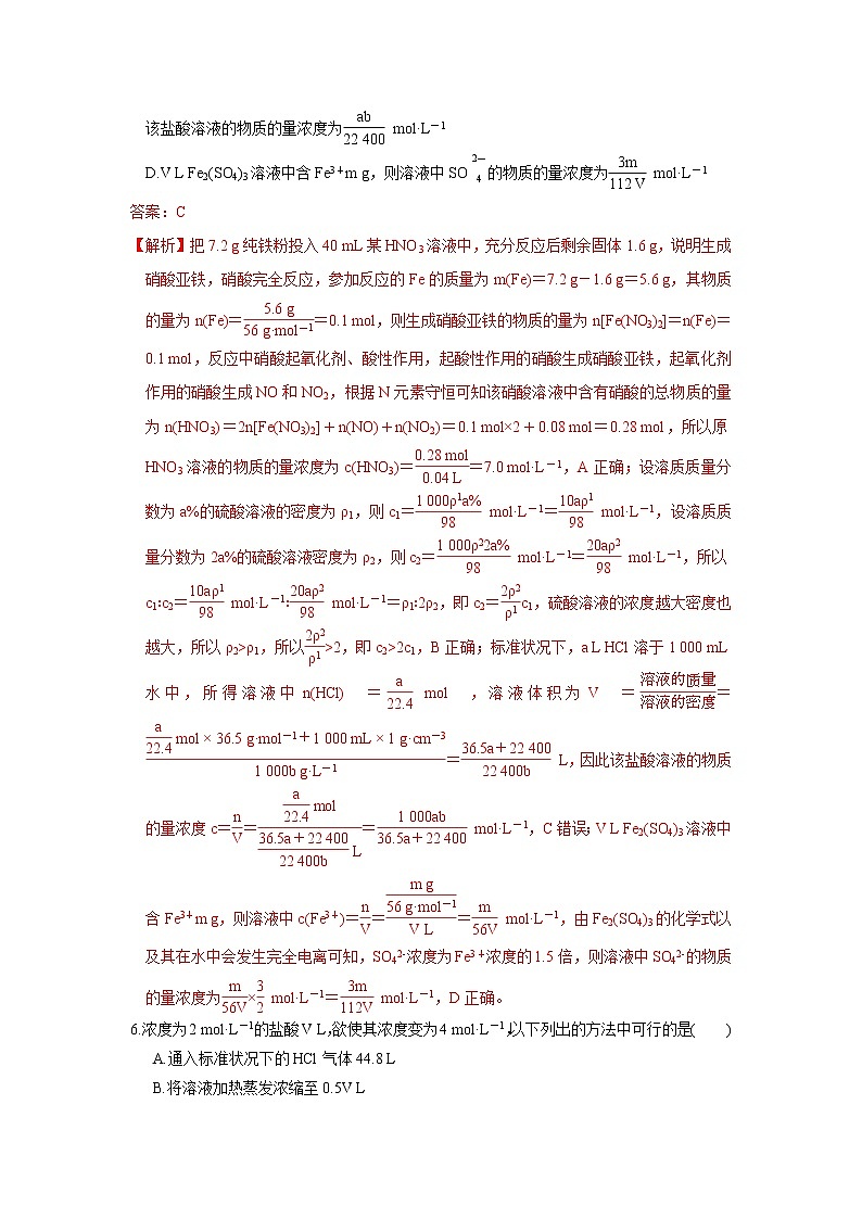 第02讲   一定物质的量浓度的溶液及其配制（强化训练）-2022年高考化学一轮复习必做提升讲义（夯基础·再突破）学案03