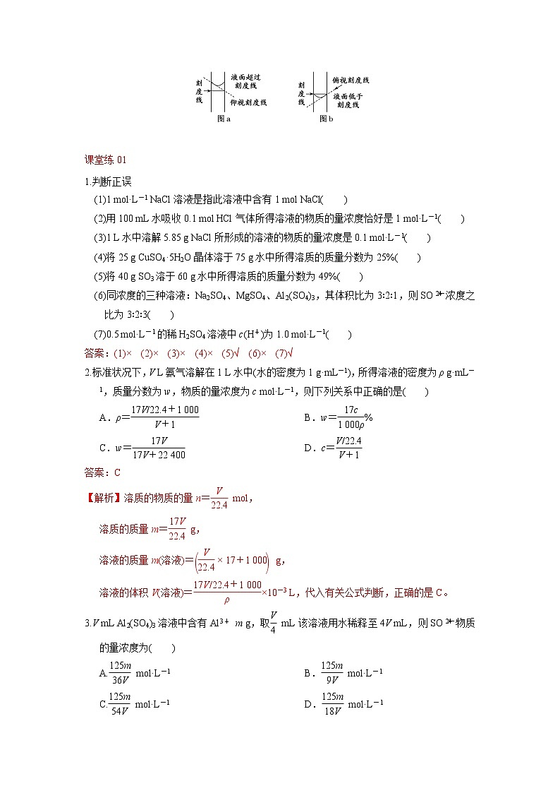 第02讲  一定物质的量浓度的溶液及其配制（讲义）-2022年高考化学一轮复习必做提升讲义（夯基础·再突破）学案03