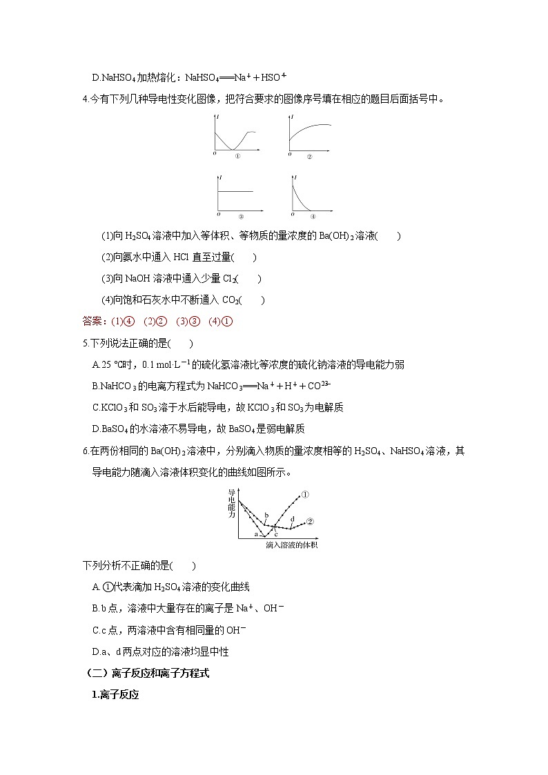第06讲　离子反应　离子方程式（讲义）（原卷版）-2022年高考化学一轮复习必做提升讲义（夯基础·再突破）第3页