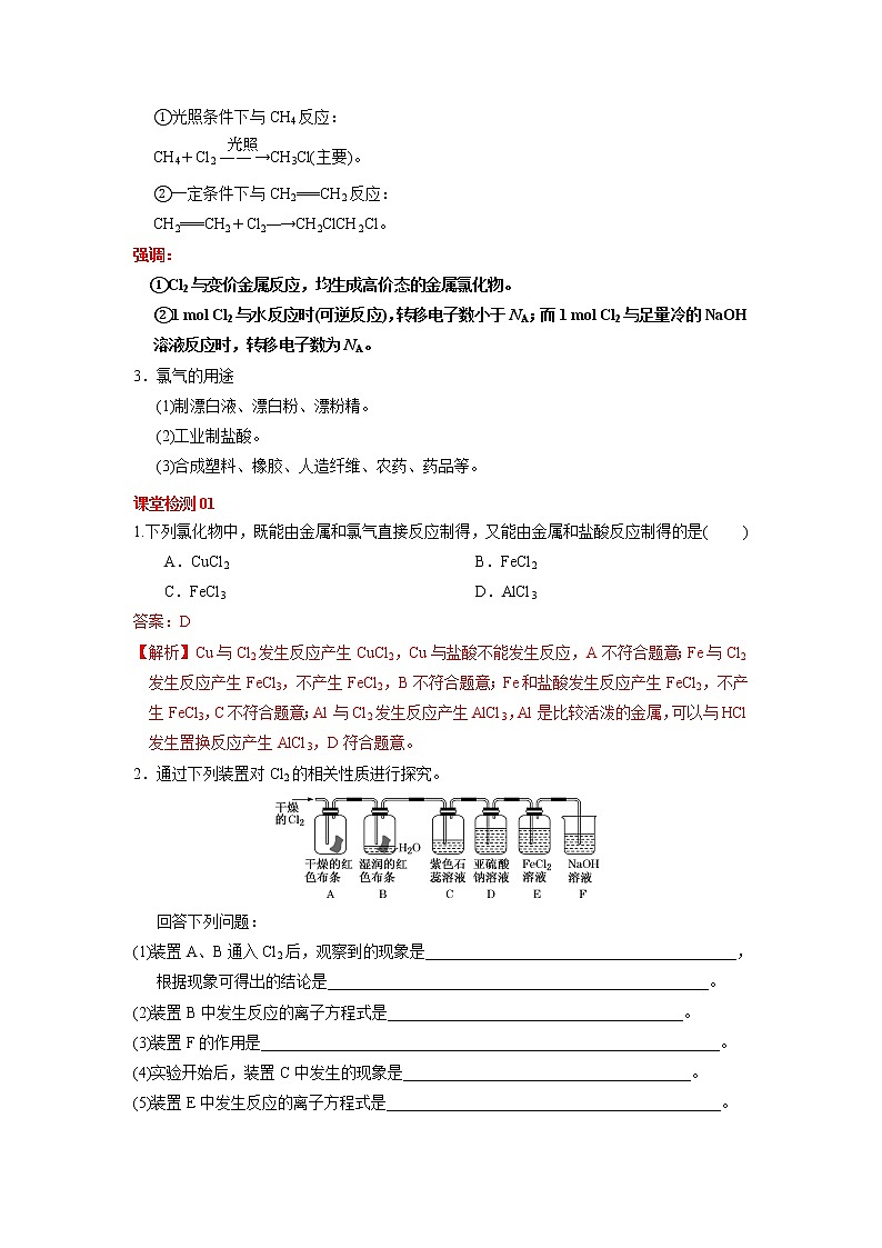 第14讲 氯、溴、碘及其化合物（讲义）-2022年高考化学一轮复习必做提升讲义（夯基础·再突破）学案02