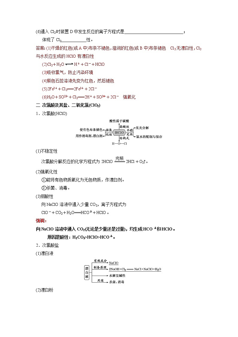 第14讲 氯、溴、碘及其化合物（讲义）-2022年高考化学一轮复习必做提升讲义（夯基础·再突破）学案03