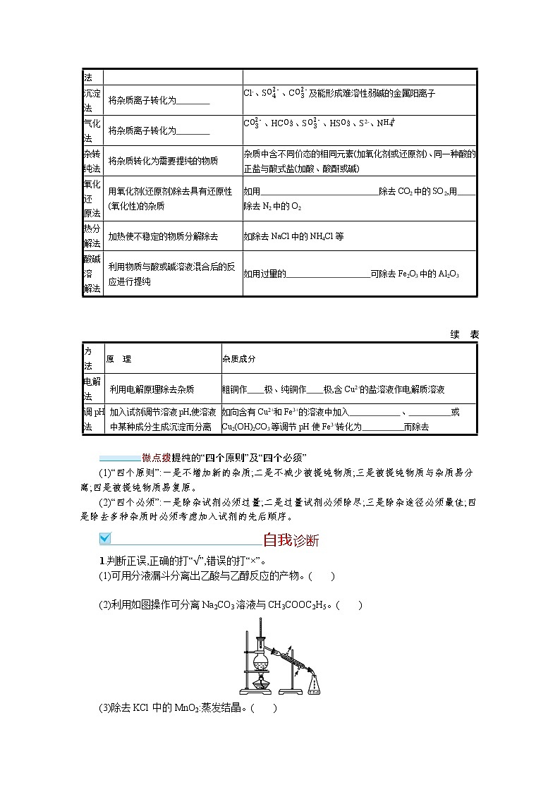 2022届高考新教材化学人教版一轮复习学案：第九单元 第2节　物质的检验、分离和提纯03