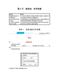 2022届高考新教材化学人教版一轮复习学案：第六单元 第2节　原电池　化学电源