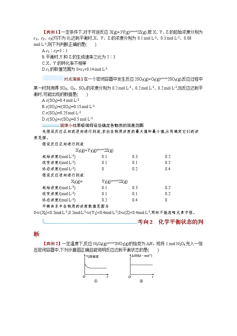 2022届高考新教材化学人教版一轮复习学案：第七单元 第2节　化学平衡状态　化学平衡的移动03