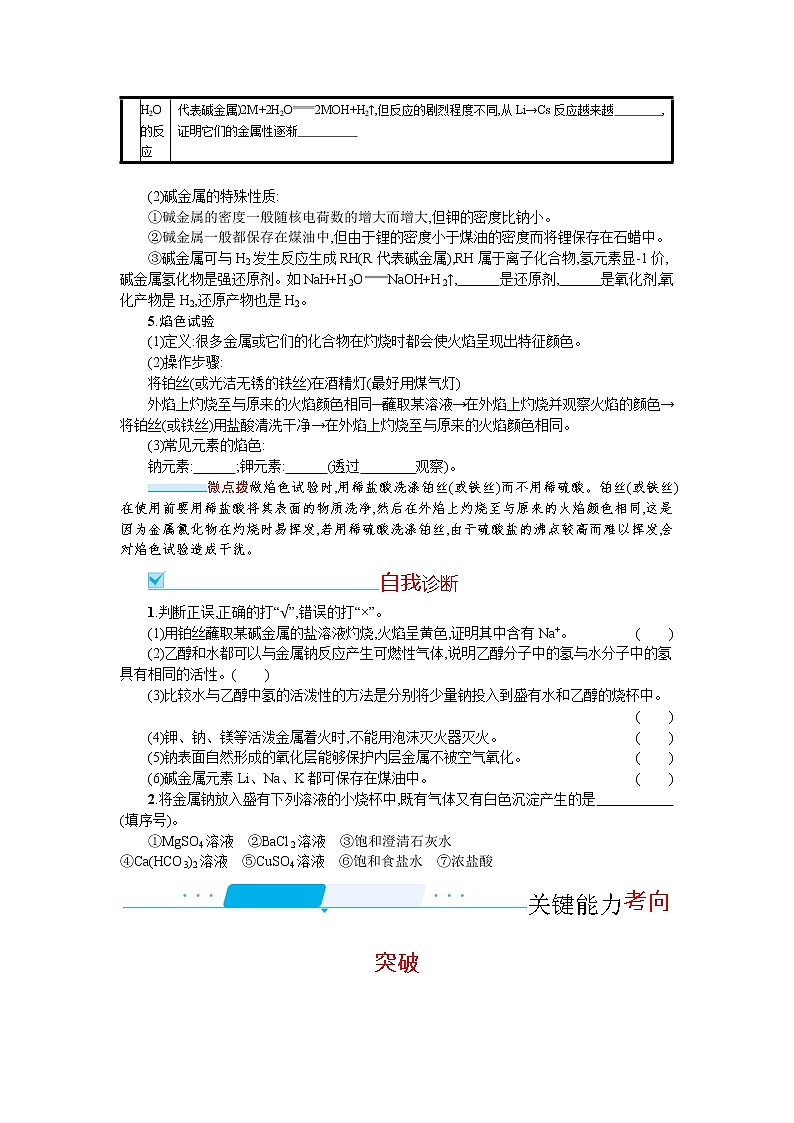 2022届高考新教材化学人教版一轮复习学案：第三单元 第1节　钠及其重要化合物第3页
