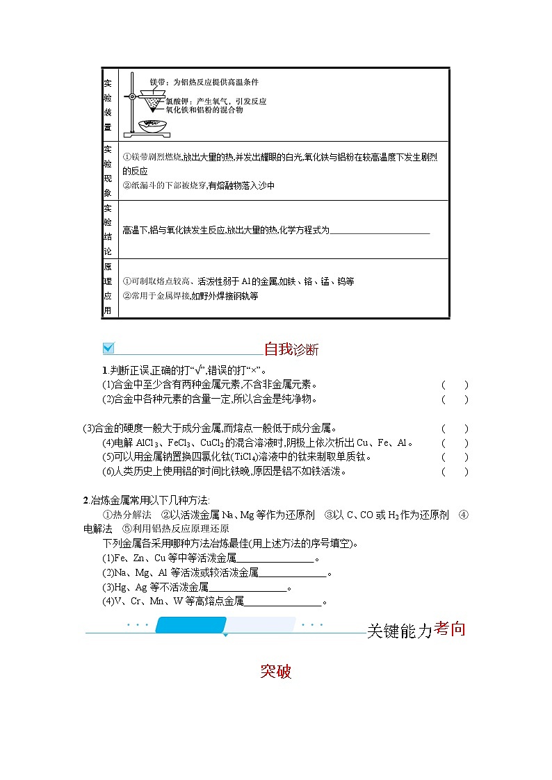 2022届高考新教材化学人教版一轮复习学案：第三单元 第3节　金属材料　金属矿物的开发利用第3页