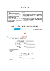 2022届高考新教材化学人教版一轮复习学案：第十单元 第2节　烃