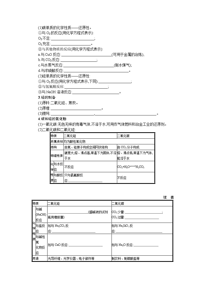 2022届高考新教材化学人教版一轮复习学案：第四单元 第4节　碳、硅　无机非金属材料　环境保护与绿色化学02
