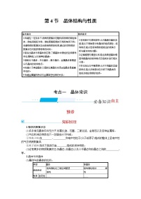 2022届高考新教材化学人教版一轮复习学案：第五单元 第4节　晶体结构与性质