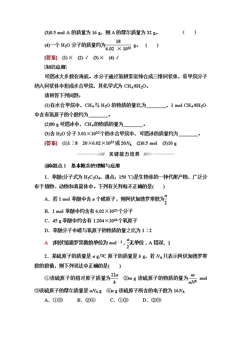 2022届高考统考化学人教版一轮复习教师用书：第1部分 第1章 第1节　物质的量　气体摩尔体积教案03