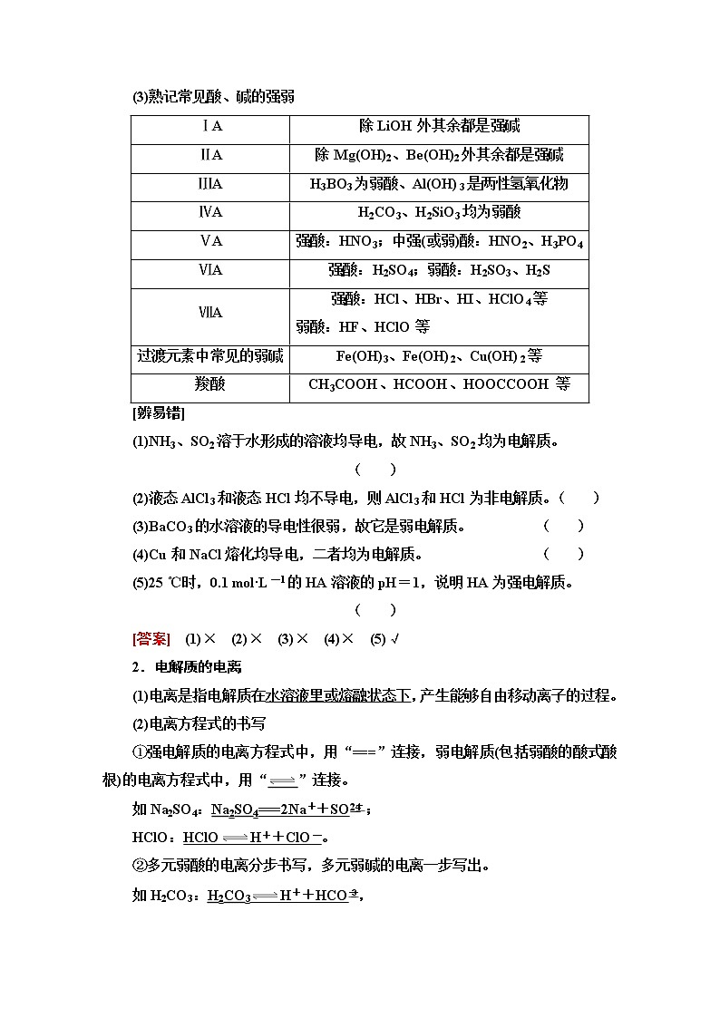 2022届高考统考化学人教版一轮复习教师用书：第1部分 第2章 第2节　离子反应　离子方程式教案02