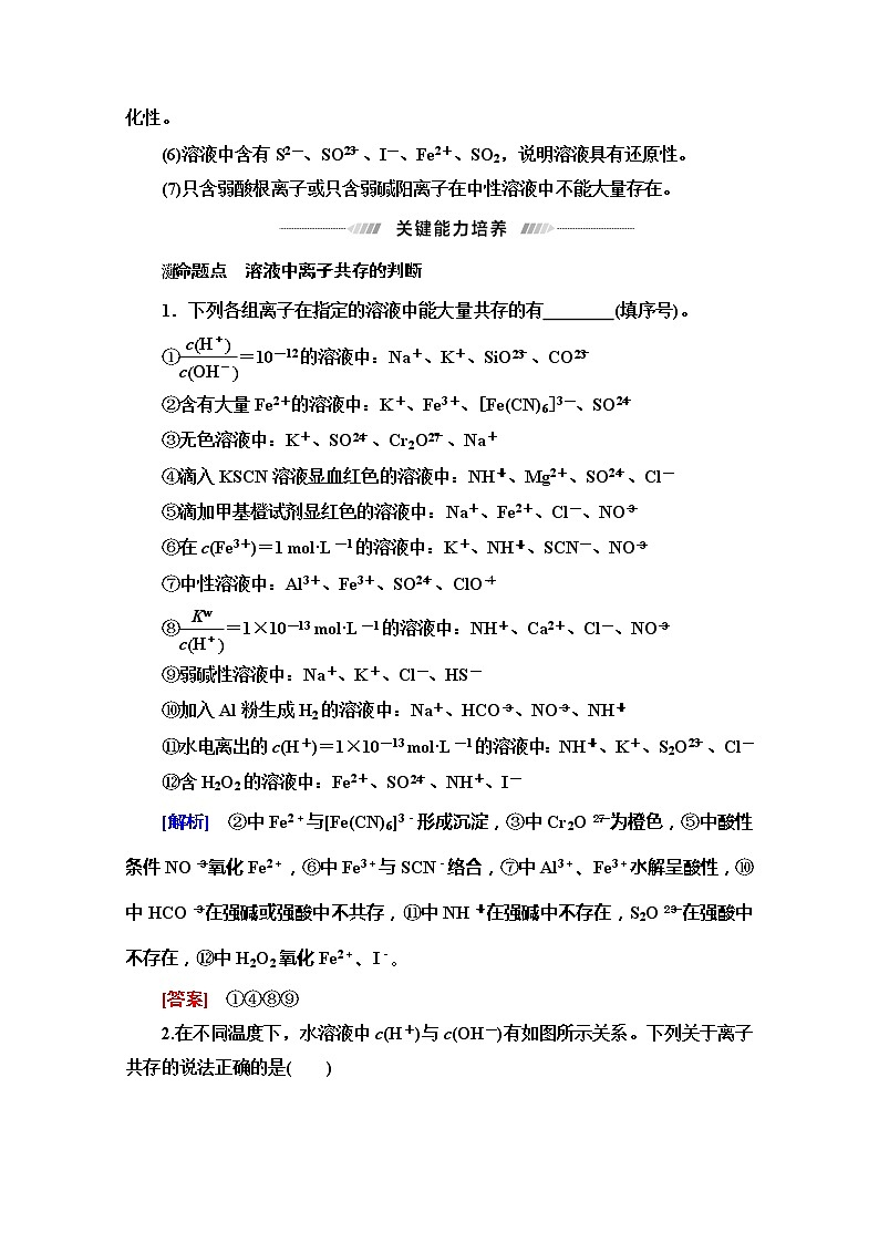 2022届高考统考化学人教版一轮复习教师用书：第1部分 第2章 第3节　离子共存　离子检验与推断教案第3页