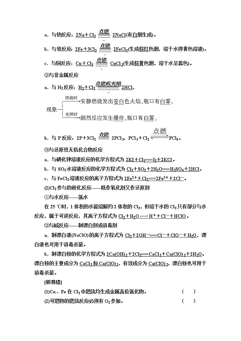 2022届高考统考化学人教版一轮复习教师用书：第1部分 第4章 第2节　富集在海水中的元素——氯教案02
