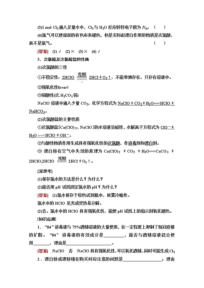 2022届高考统考化学人教版一轮复习教师用书：第1部分 第4章 第2节　富集在海水中的元素——氯教案03