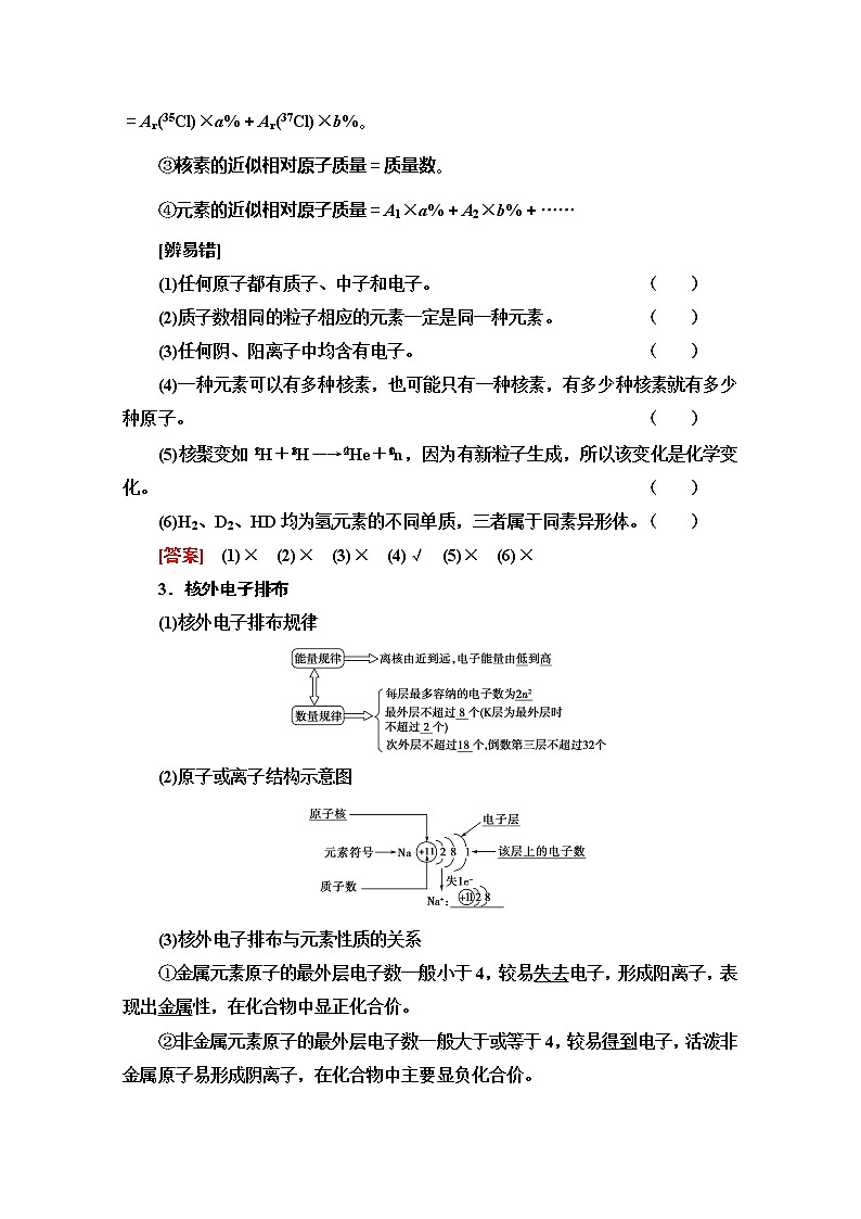 2022届高考统考化学人教版一轮复习教师用书：第1部分 第5章 第1节　原子结构　化学键教案第3页